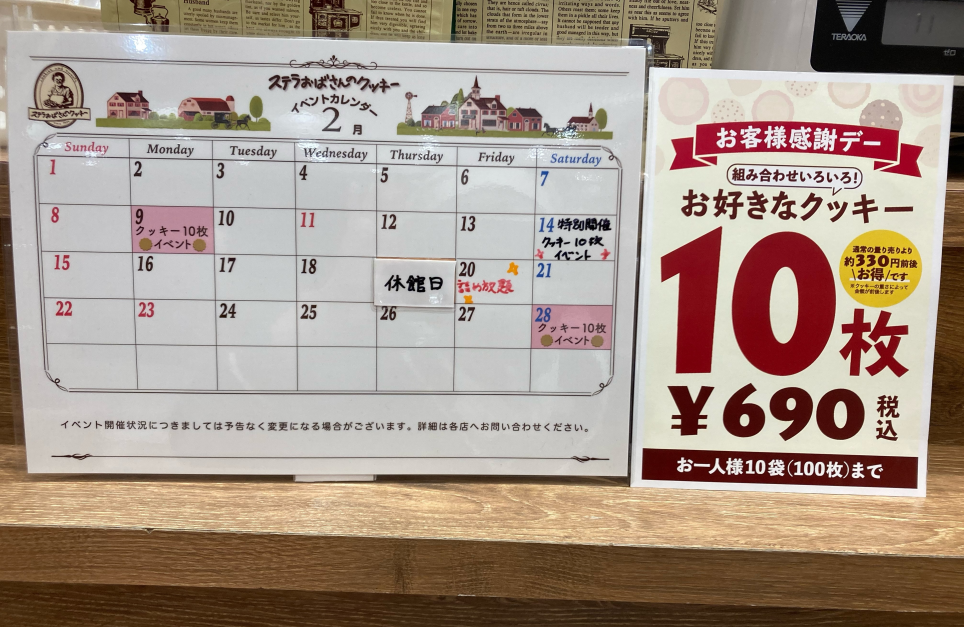 １０枚イベントのご案内