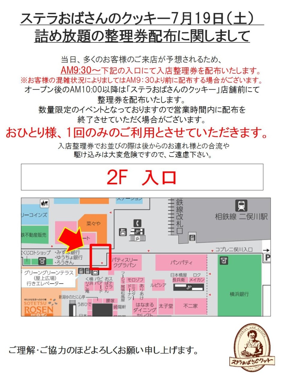 7月19日(土)クッキー詰め放題開催のお知らせ🍪