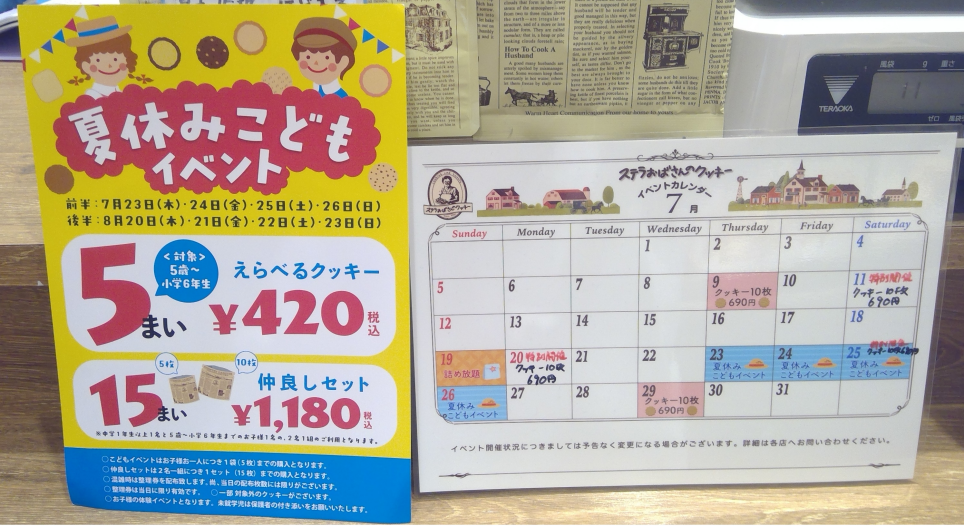 夏休み企画♫お子様限定「えらべる！クッキー5まい￥420（税込）」