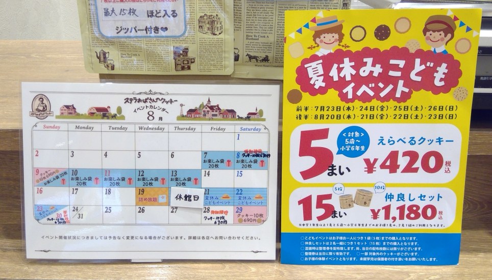 夏休み企画♫お子様限定「えらべる！クッキー5まい￥420（税込）」