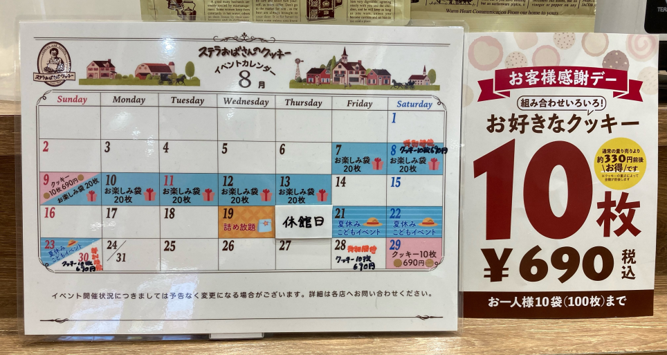 🍪１０枚６９０円イベントのご案内🍪