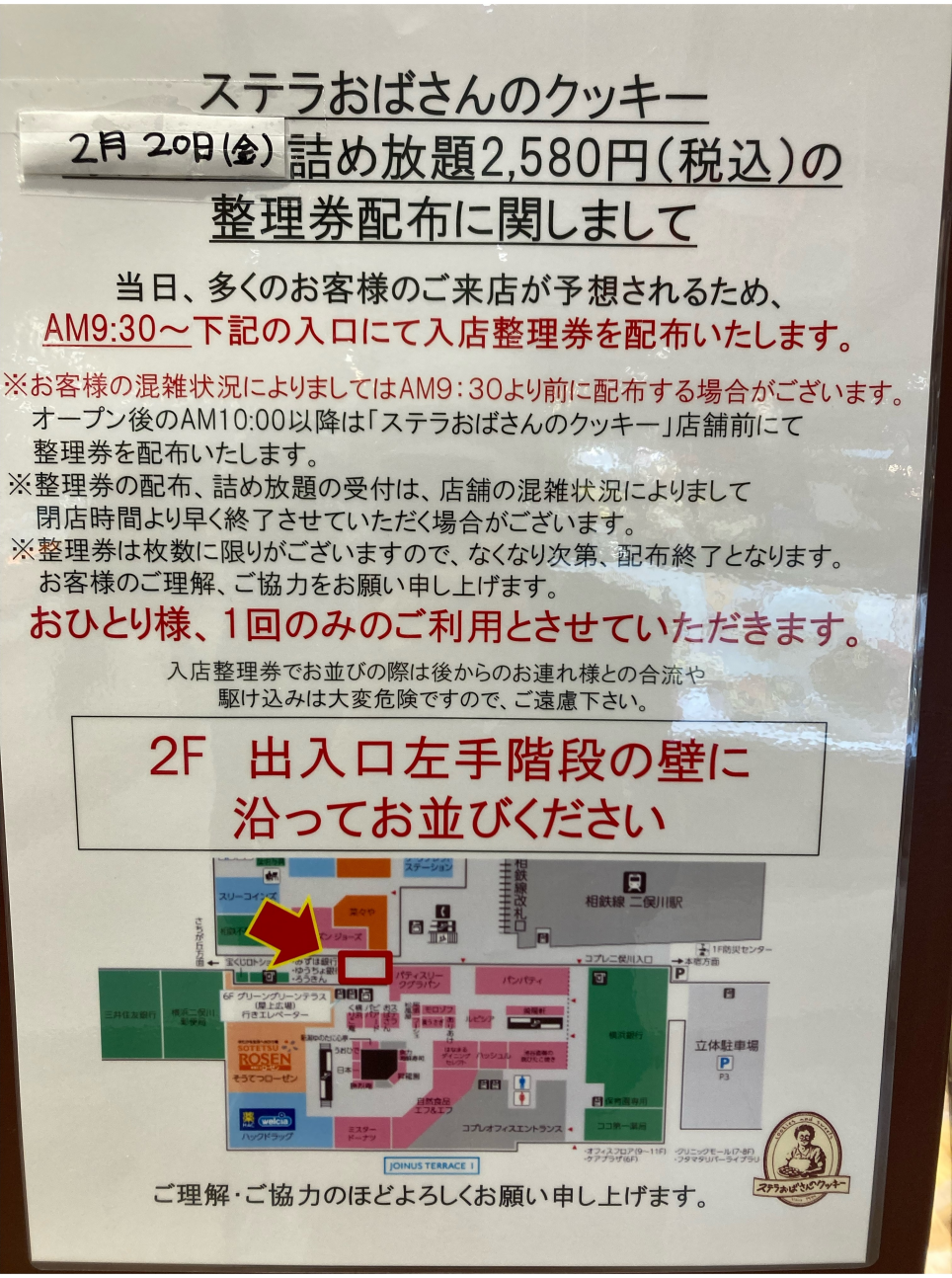 2月20日（金）クッキー詰め放題開催のお知らせ🍪