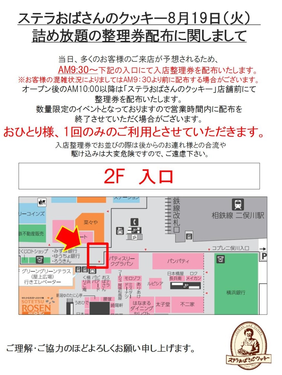 8月19日(火)クッキー詰め放題開催のお知らせ🍪