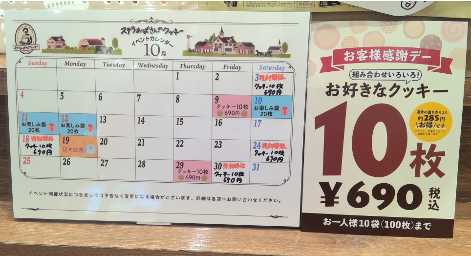 🍪１０枚６９０円イベントのご案内🍪