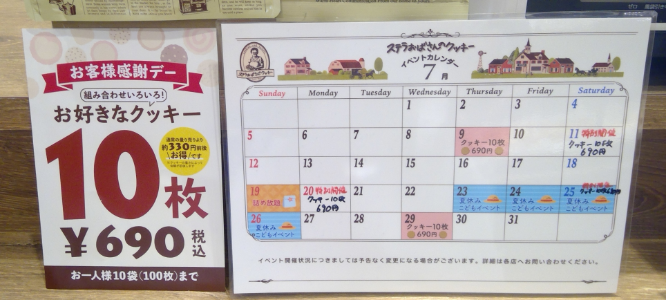🍪１０枚６９０円イベントのご案内🍪