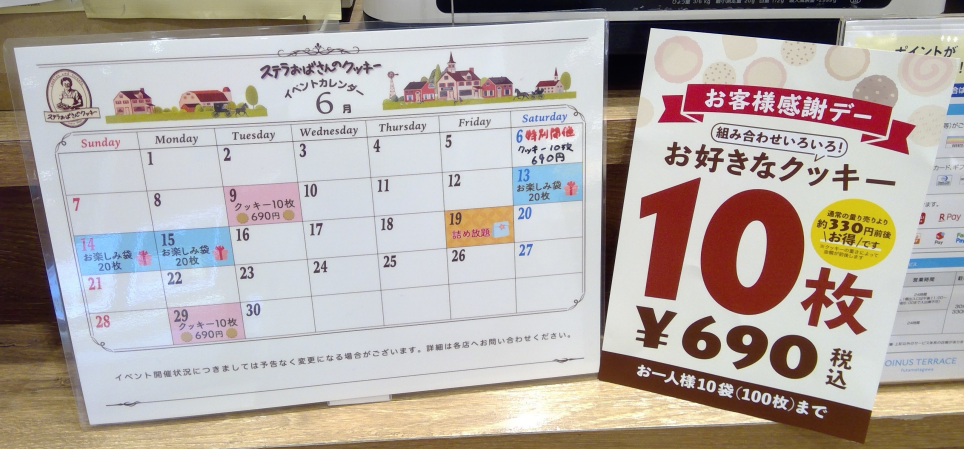 🍪１０枚６９０円イベントのご案内🍪