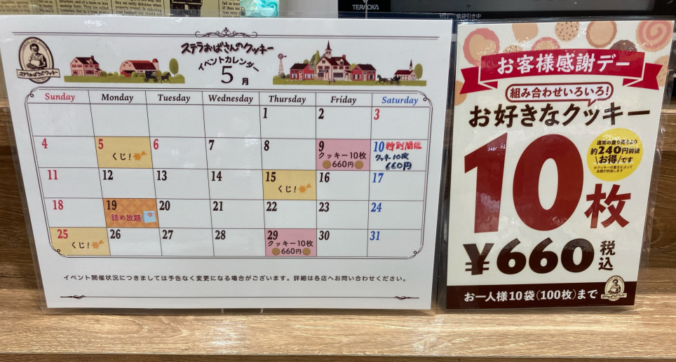 お客様感謝デーイベント「クッキー10枚660円」特別開催のお知らせ♪