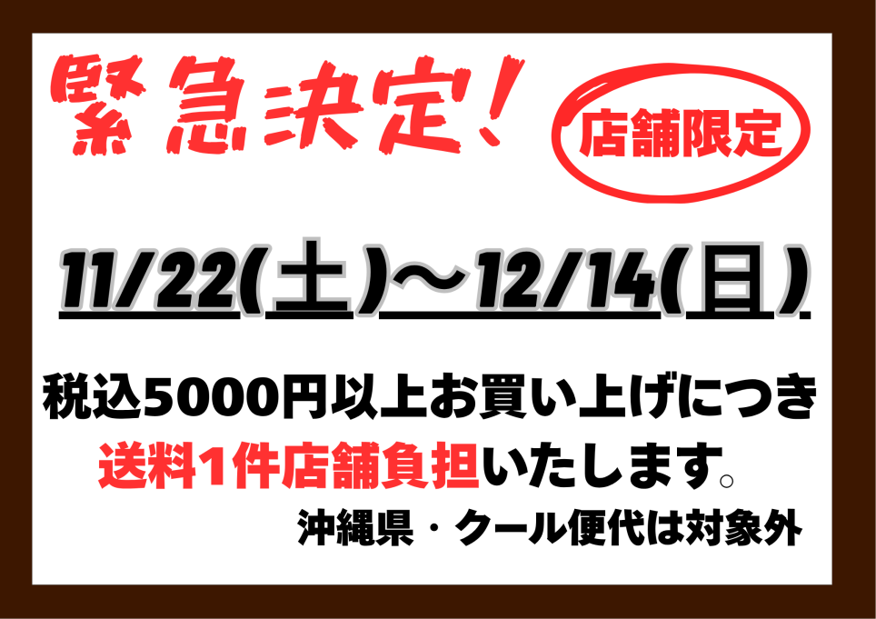 緊急決定！