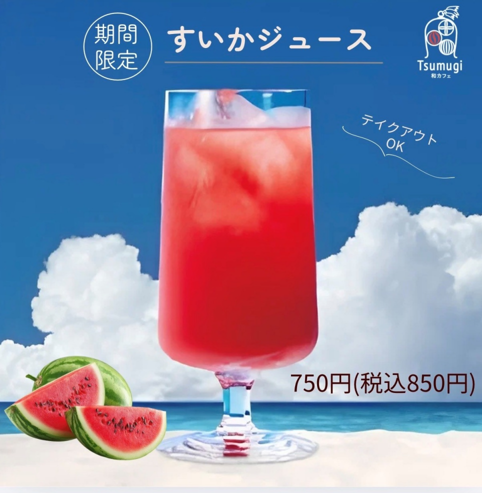 夏のおすすめ🎵【期間限定】すいかジュース