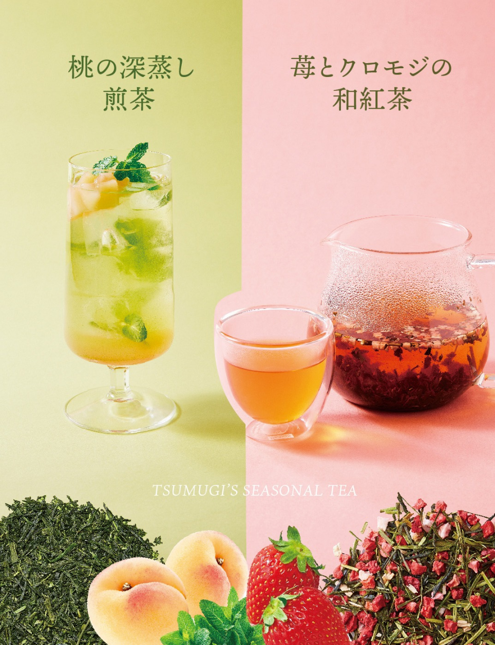紬のお茶
