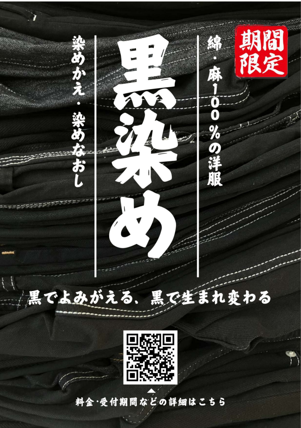 【期間限定】黒染め【受付中】