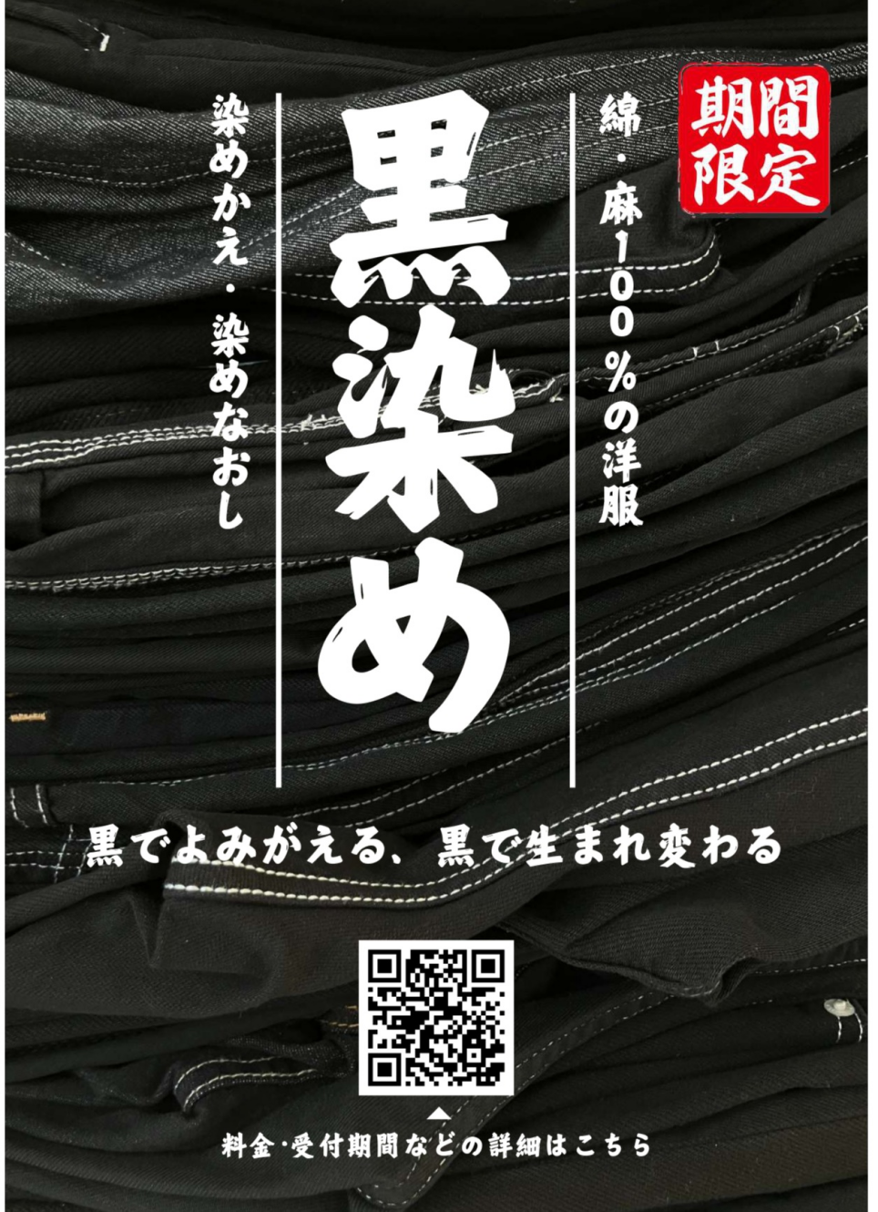 7月1日(火)受付開始!期間限定メニュー【黒染め】