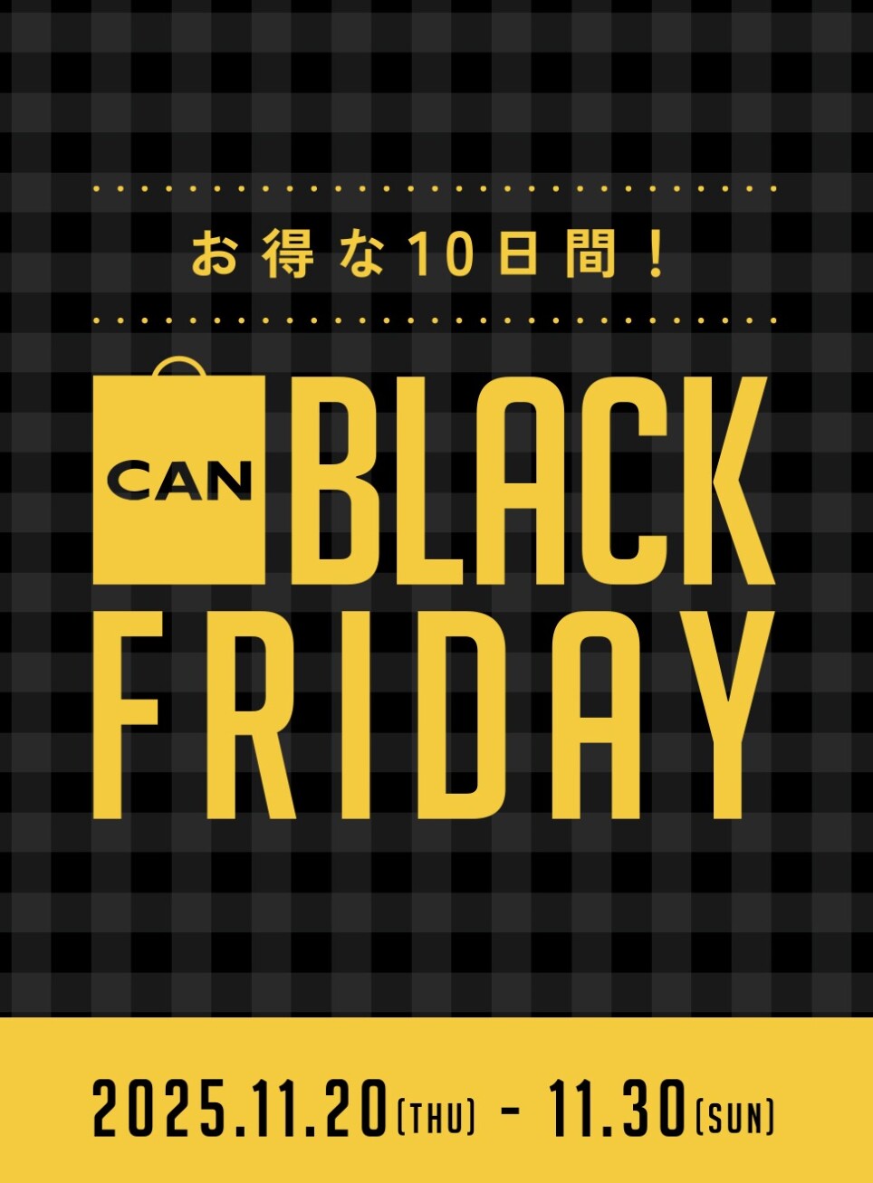 ブラックフライデーのお知らせ📢