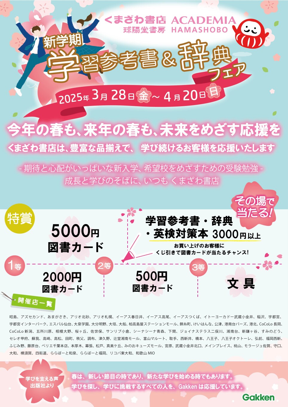 学習参考書＆辞典フェア！