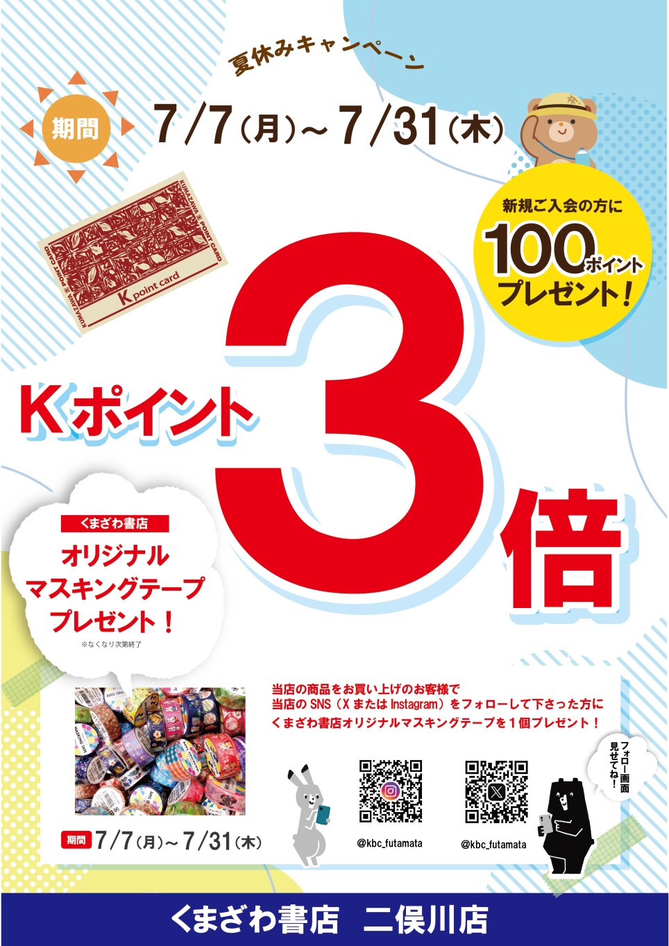 夏休みキャンペーン！