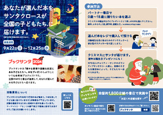 ブックサンタ2024