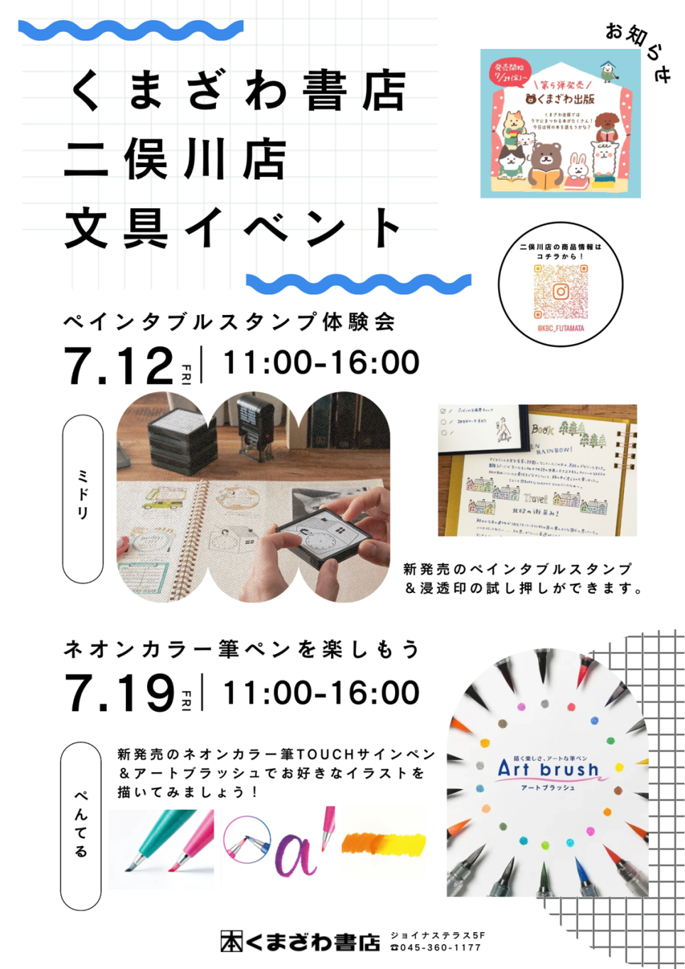 くまざわ書店　夏のイベント！