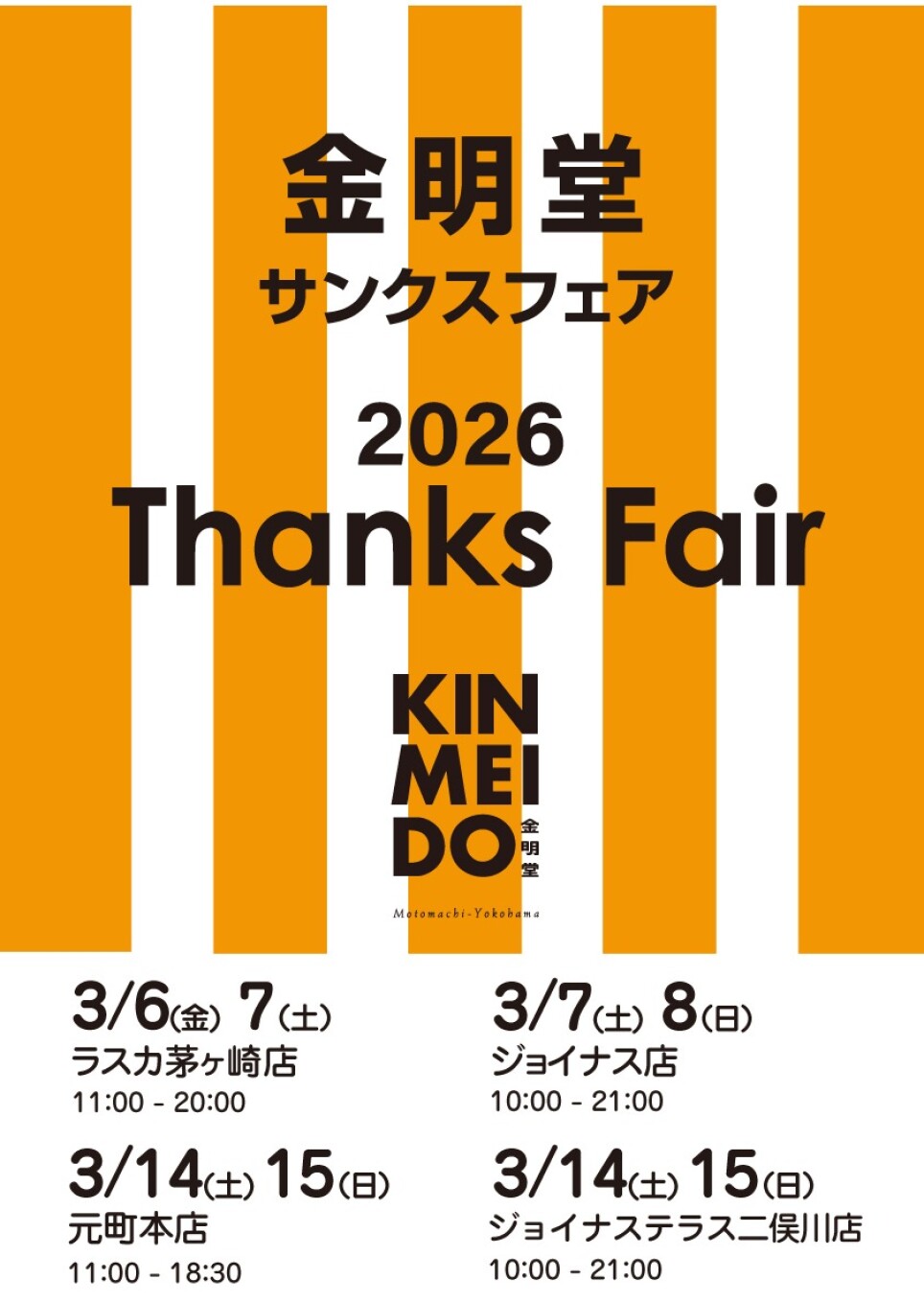 🌸2026年サンクスフェア🌸