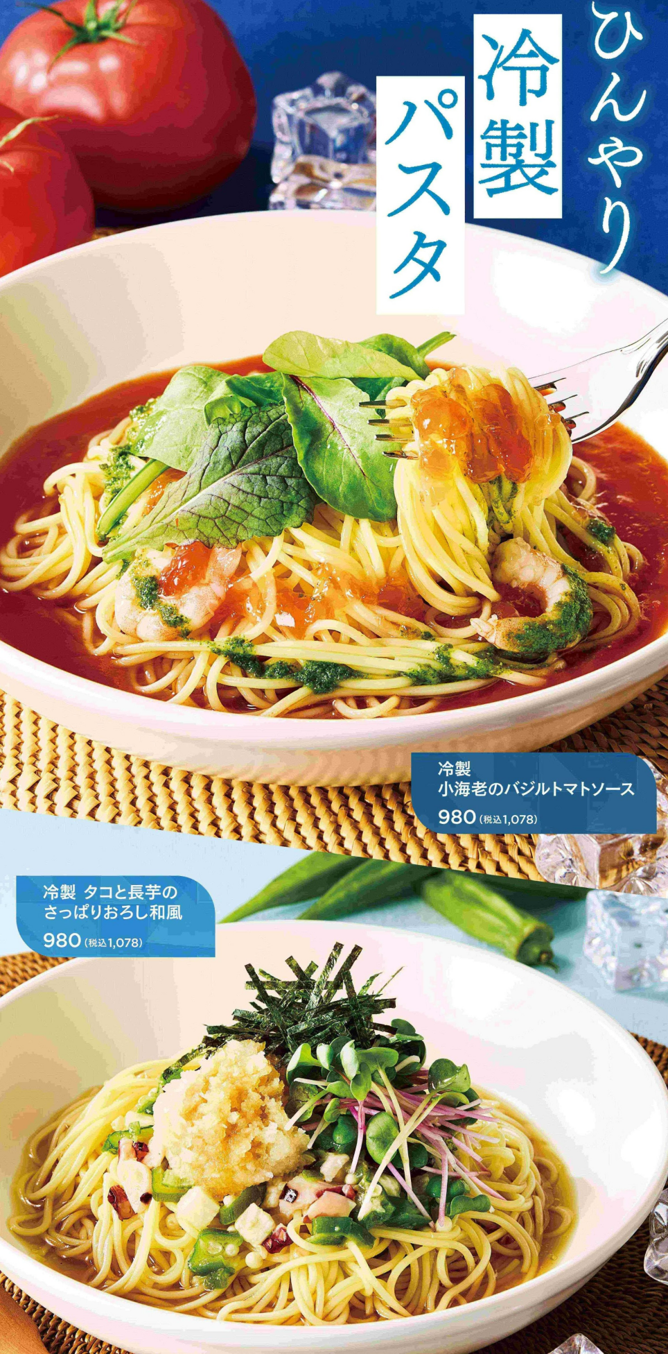 【期間限定】❄️ひんやり冷製パスタで爽やかなひとときを🍝🌿
