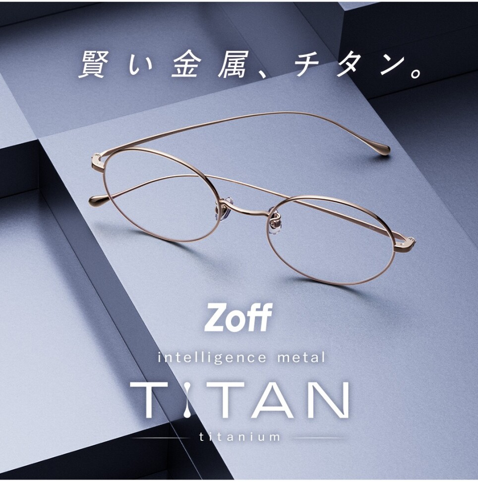 “軽い、強い、美しい”を兼ね備えたチタン素材メガネ¥9,900から登場