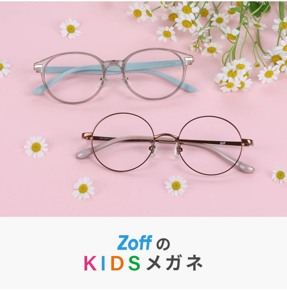 メガネブランド「Zoff」、今年の春は子ども用メガネが続々登場。