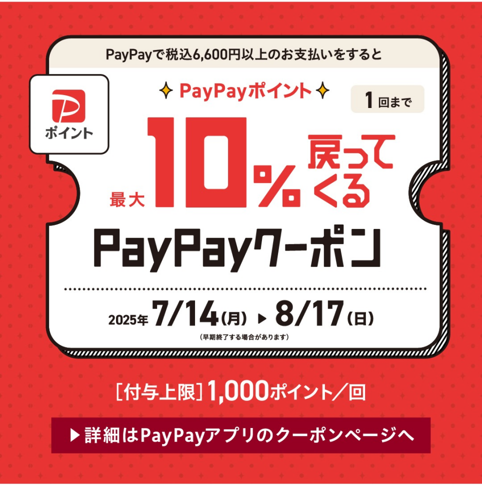 Zoffで使えるPayPayクーポン!