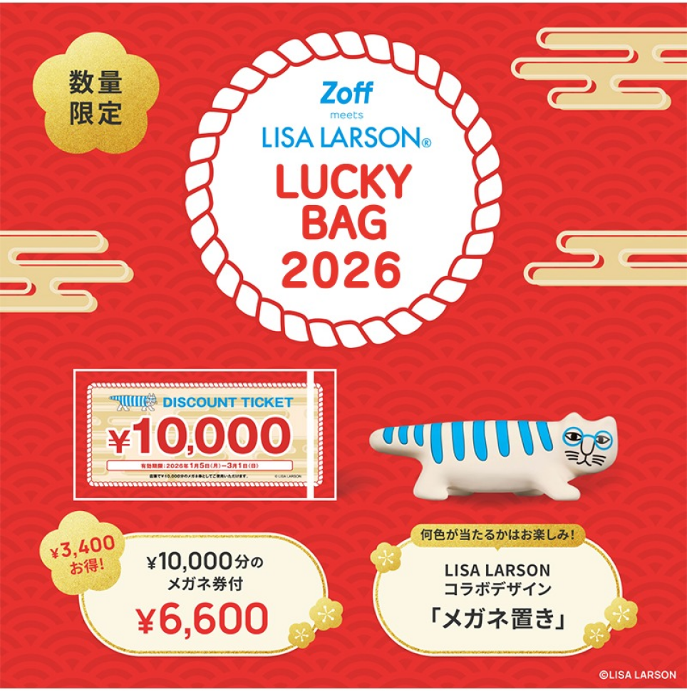 「Zoff｜LISA LARSON Lucky Bag2026」数量限定で発売！