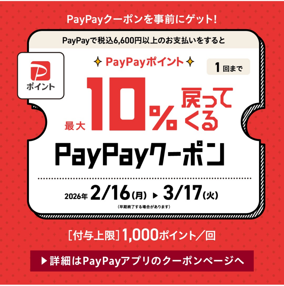【まもなく終了】Zoffで使えるPayPayクーポン！