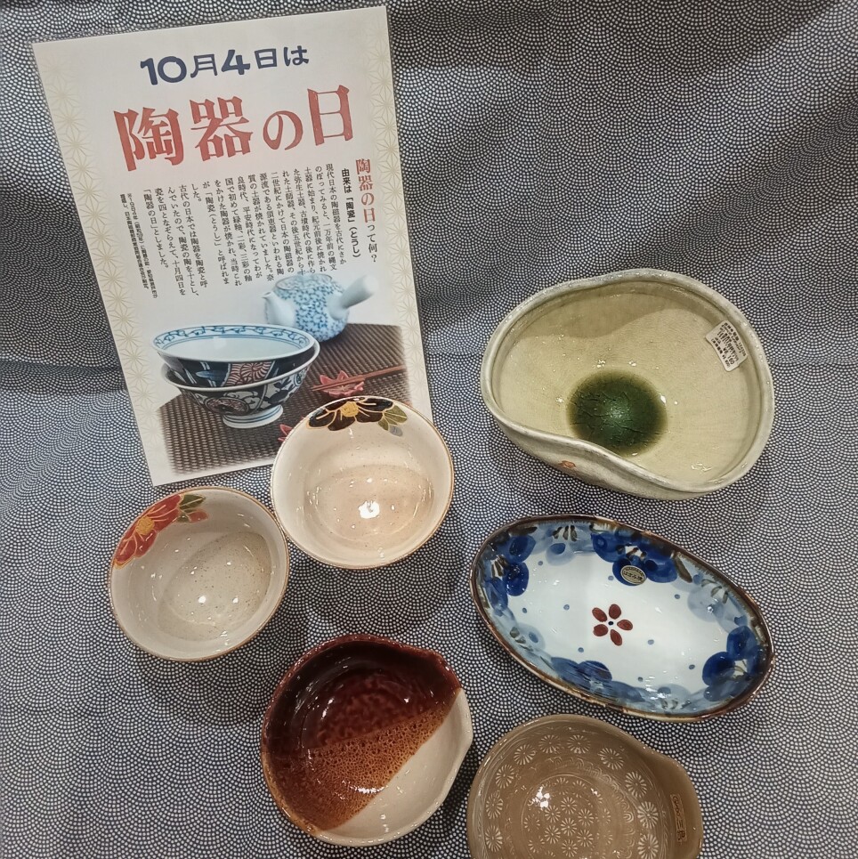 陶器の日