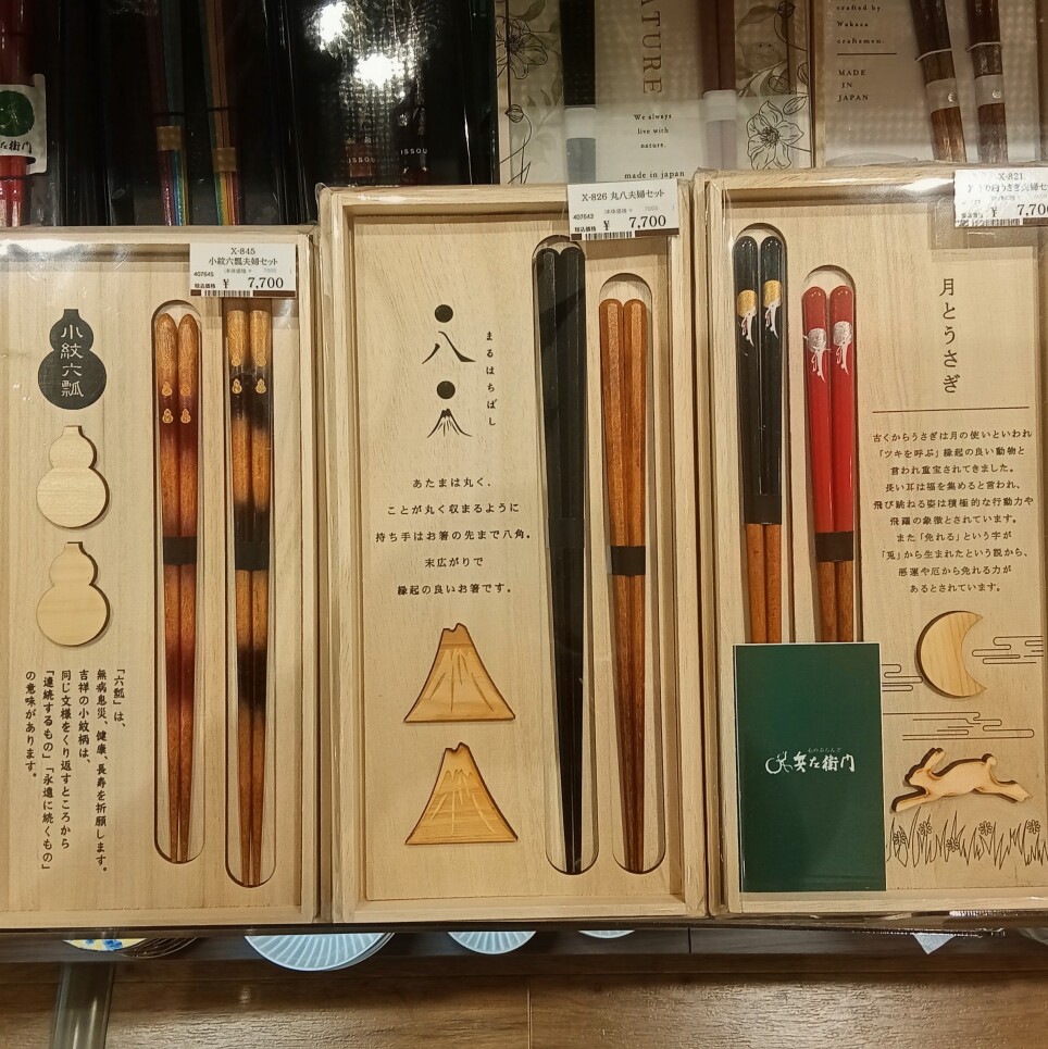 お箸