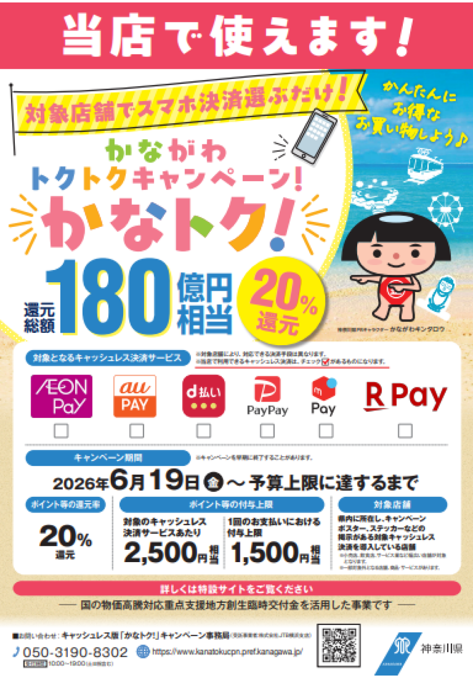 カナ得キャンペーン