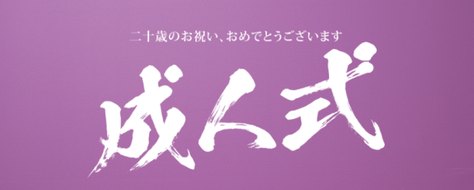 ORIHICA 成人式おすすめスタイル＆フェア