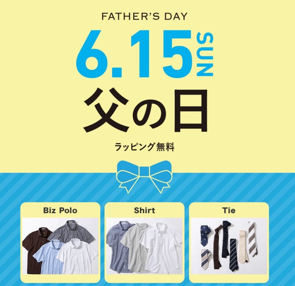 父の日ギフト