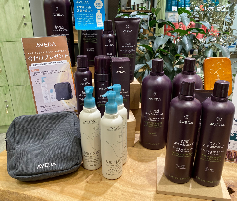 今だけの特別プレゼント!AVEDAの”シャンピュア”アロマで癒しのボディケアを