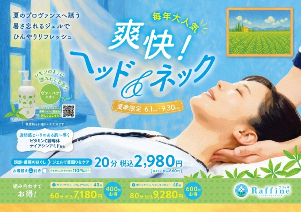 人気の首周りケア🌊爽快ヘッド&ネック