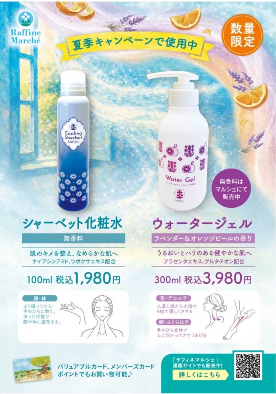 シャーベット化粧水＆ウォータージェル販売中です！