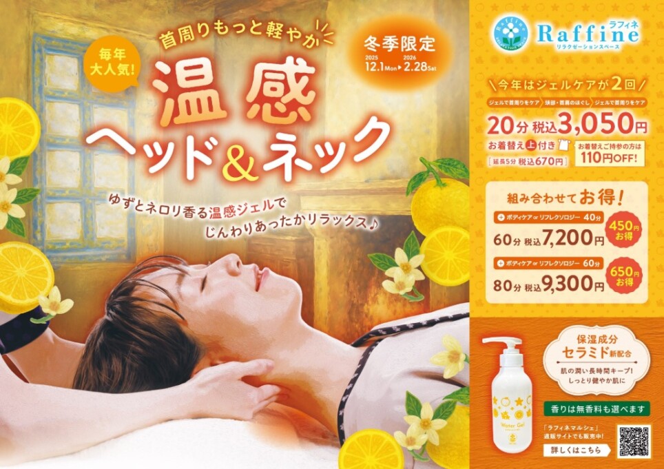 首周りもっと軽やか！温感ヘッド＆ネック