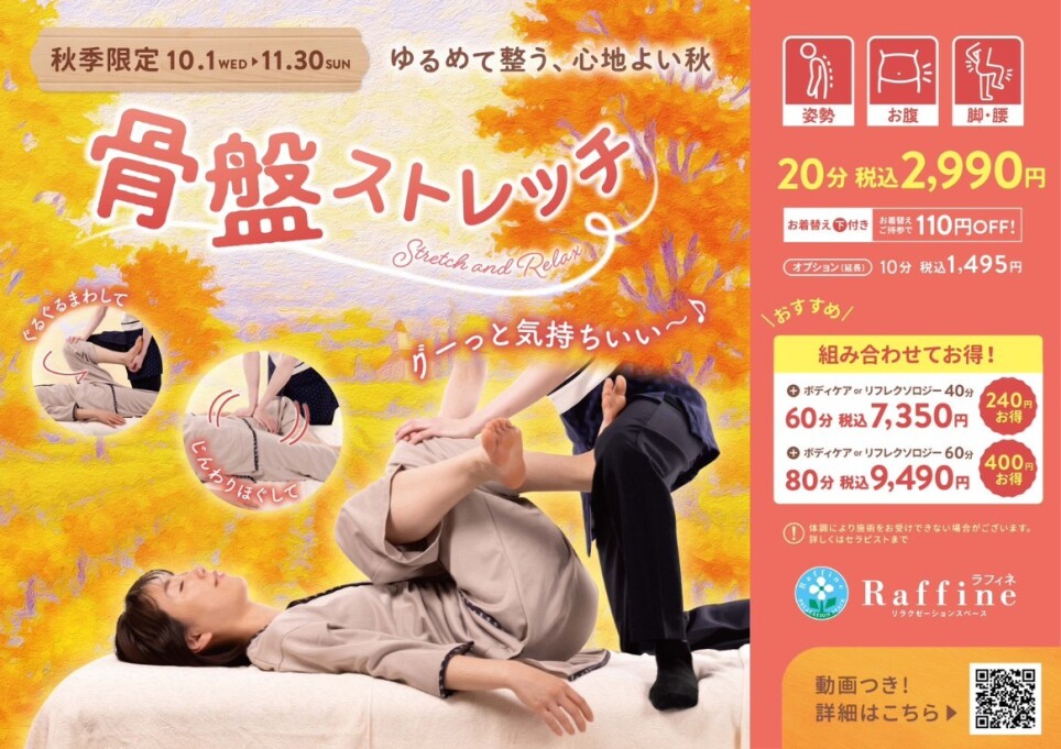 じんわり整う!骨盤ストレッチ