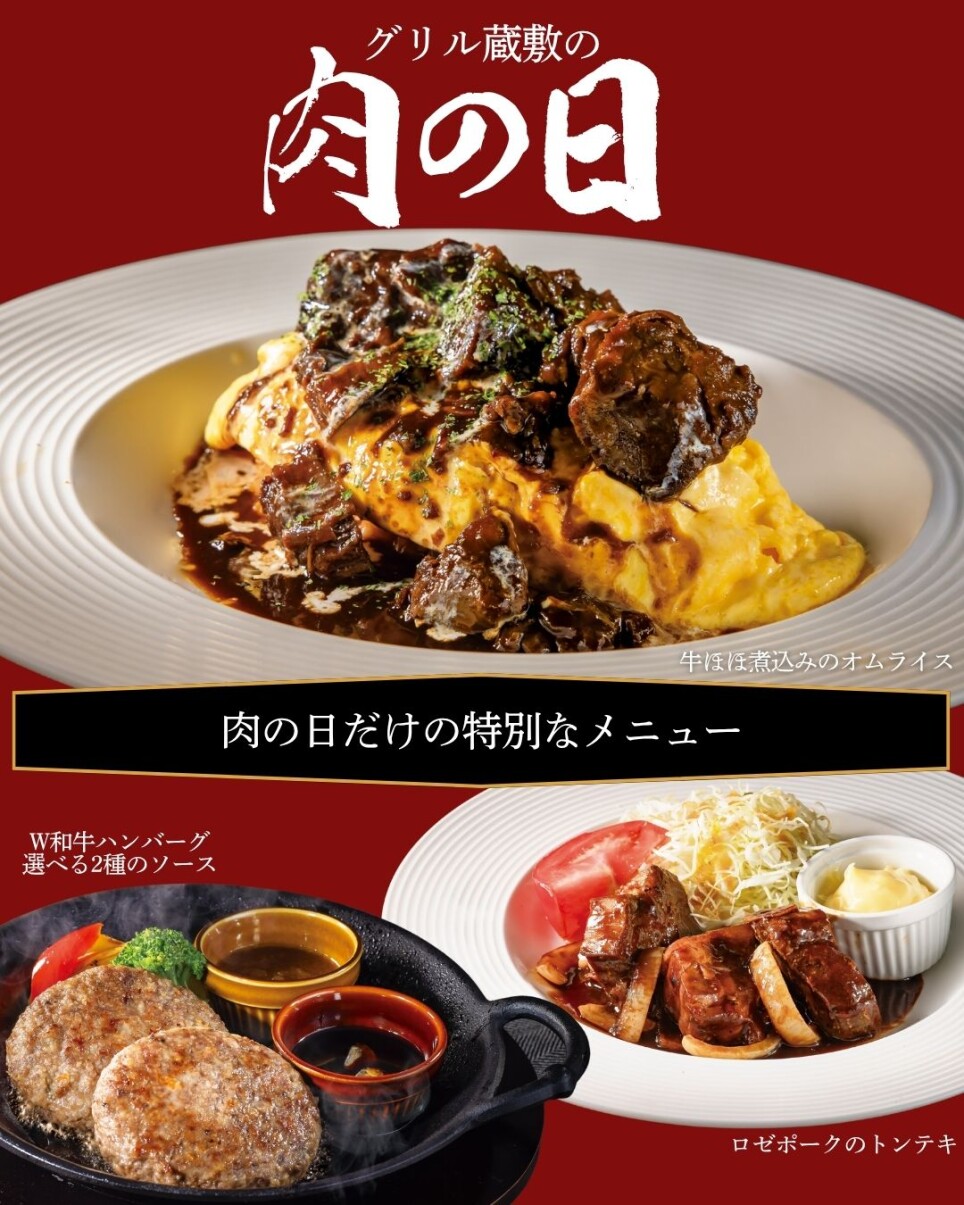 【期間限定】肉の日フェア開催！黒毛和牛100％Wハンバーグも登場