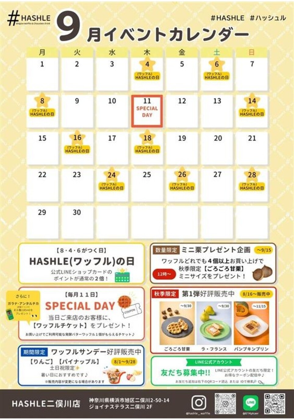 ＃HASHLE９月のお得な情報＃