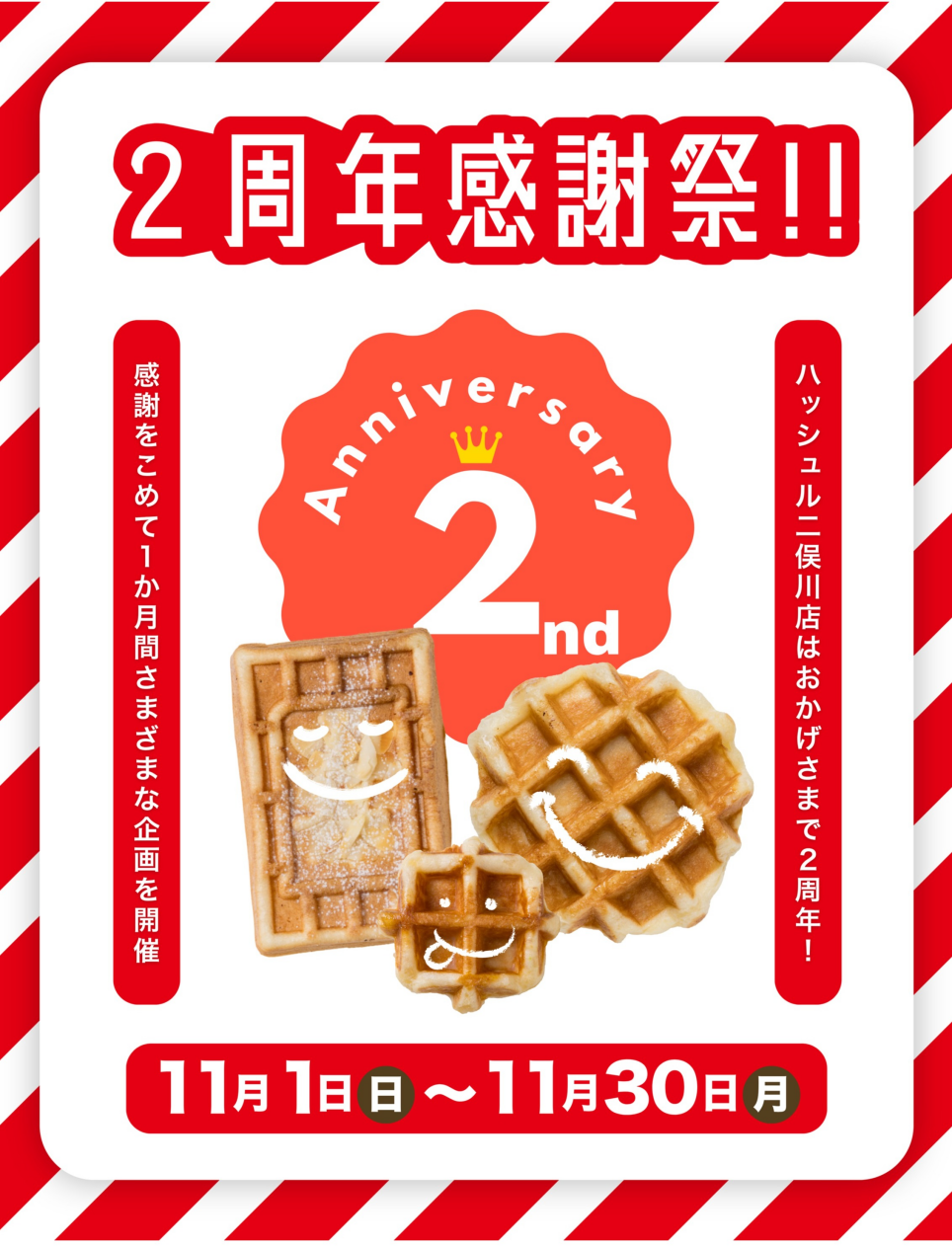＃ハッシュル　2周年感謝祭＃