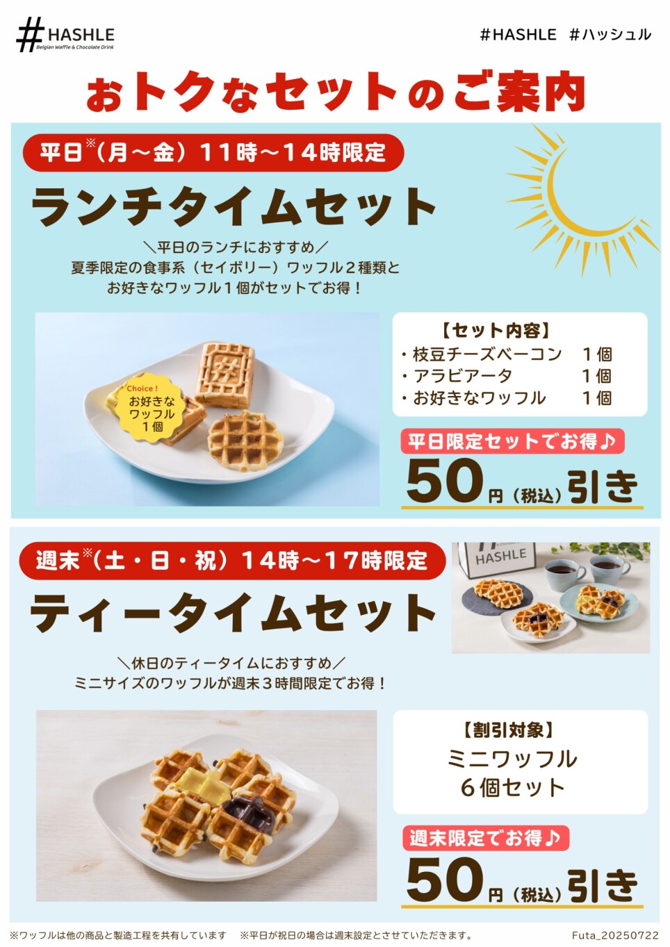 #曜日限定お得なワッフルセット#