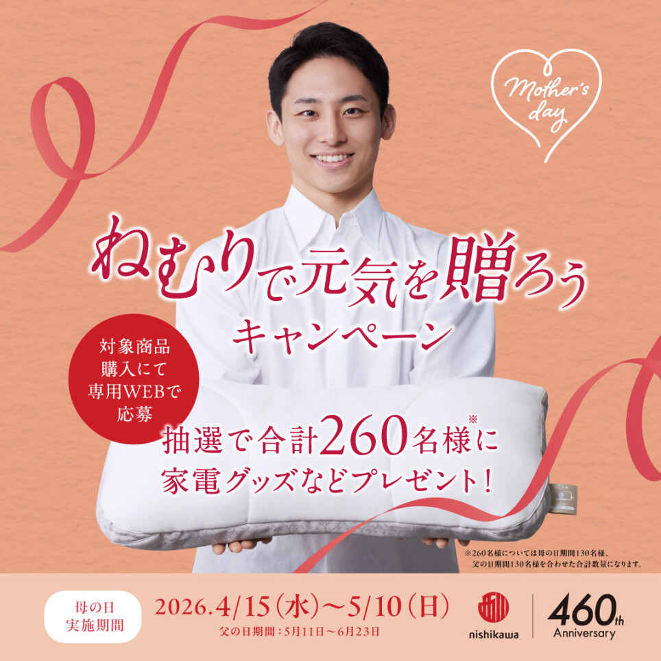 ねむりで元気を贈ろうキャンペーン