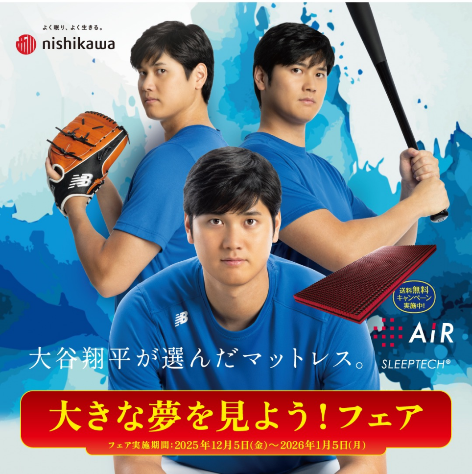 大きな夢を見よう!フェア開催中!