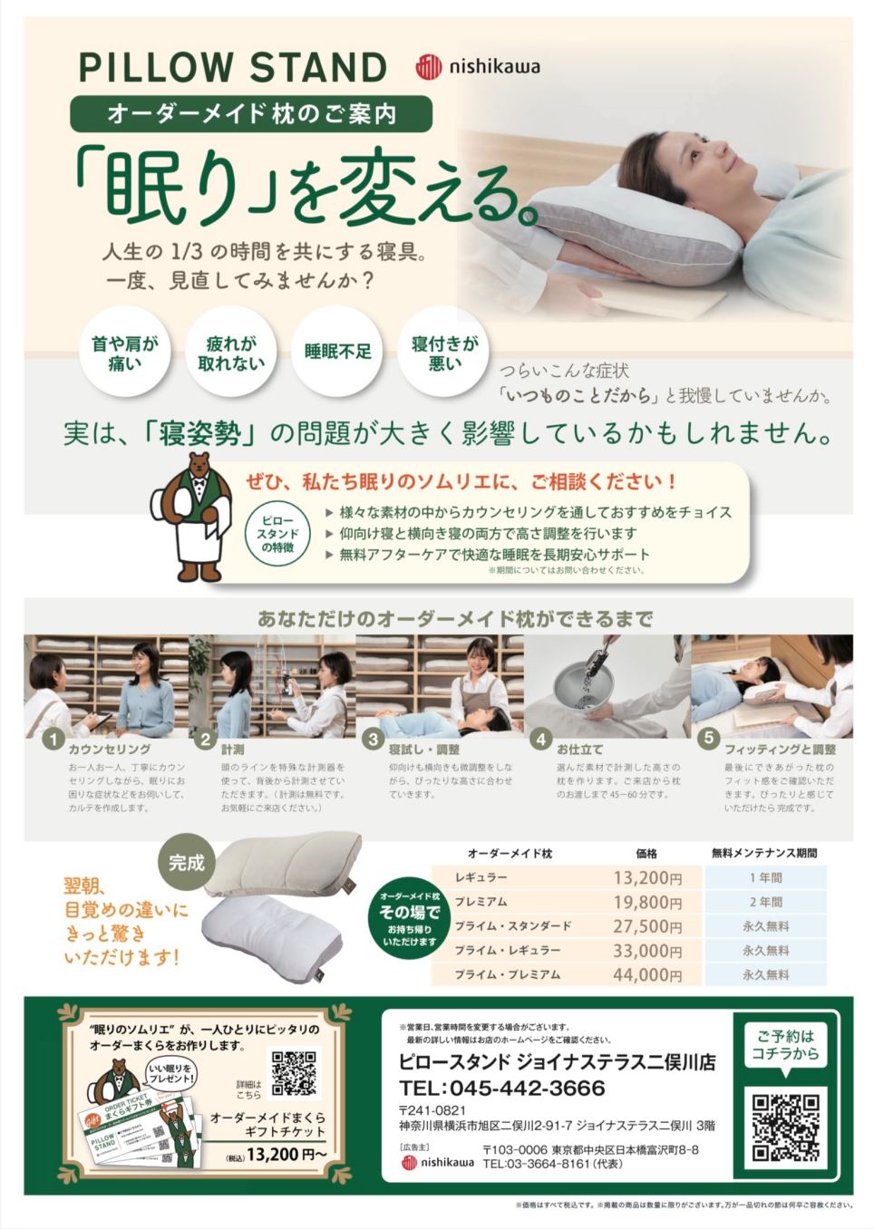 「眠り」を変える。オーダーメイド枕のご案内です♪