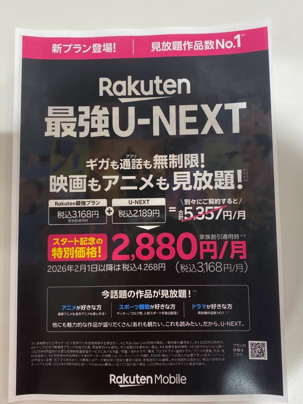 楽天モバイル新プラン開始