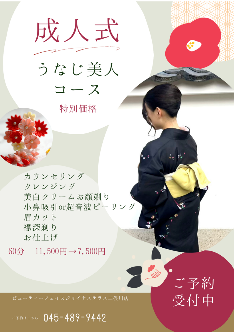 新成人の方おめでとうございます。襟足やお顔のシェービングについて♪